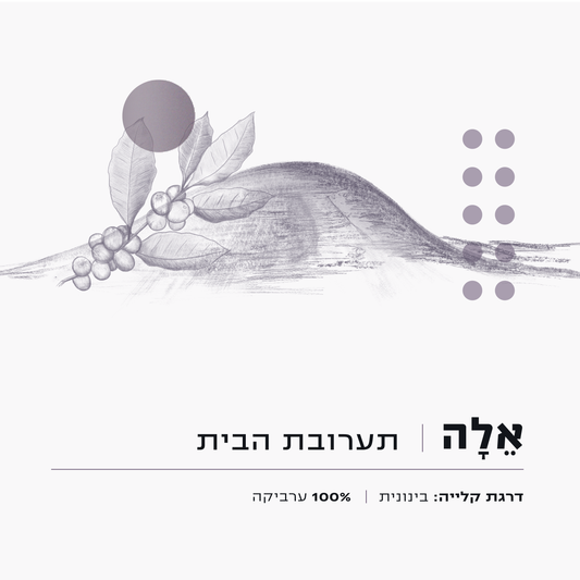 אלה